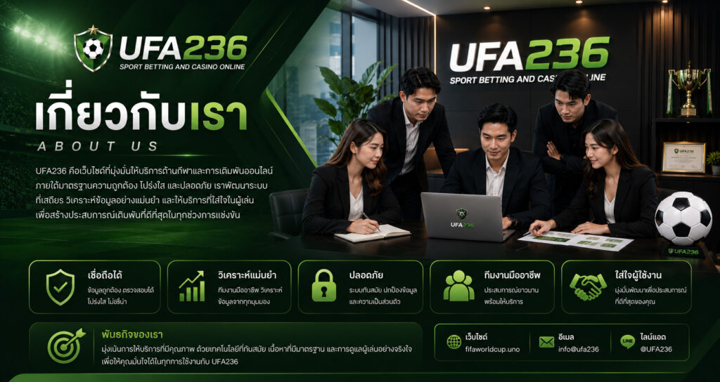เกี่ยวกับเราเว็บแทงบอลโลก UFA236